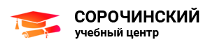 Логотип ООО Сорочинский учебный центр